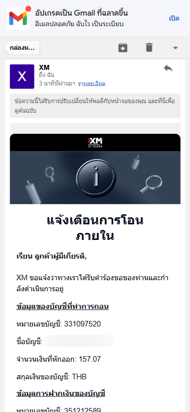 หน้าจอแสดงอีเมลแจ้งเตือนการโอนภายในของ XM