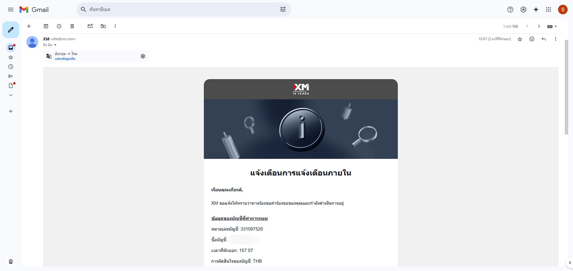 หน้าจอแสดงอีเมลแจ้งเตือนการโอนภายในของ XM