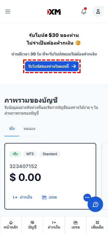 ภาพแสดงตำแหน่งของปุ่มขอรับโบนัสเทรด $30 ของ XM