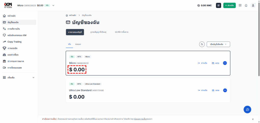 หน้าจอการปิดบัญชีของ XM ตรวจสอบยอดเงินให้เป็นศูนย์