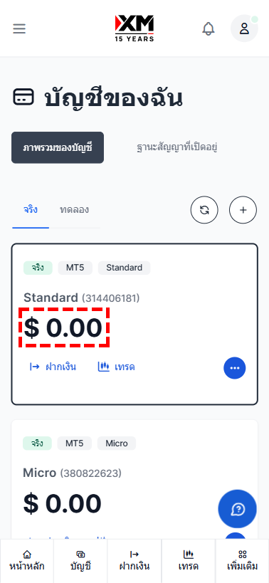 หน้าจอการปิดบัญชีของ XM ตรวจสอบยอดเงินให้เป็นศูนย์