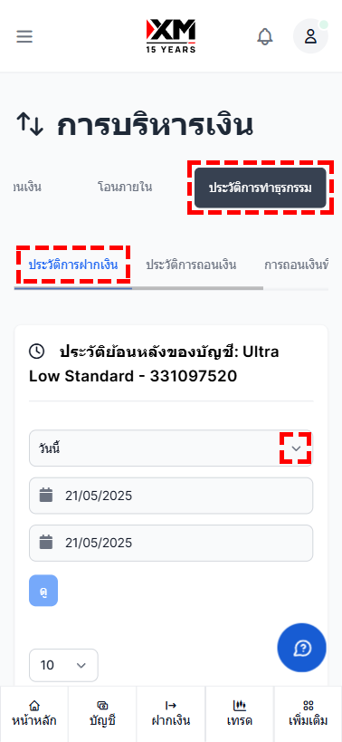 ภาพแนะนำวิธีตรวจสอบประวัติการโอนเงินระหว่างบัญชีของ XM