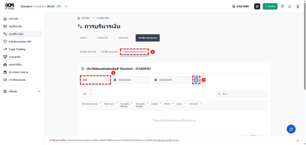 หน้าจอแสดงการถอนเงินของ XM ที่รอดำเนินการ