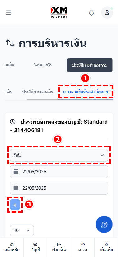หน้าจอแสดงการถอนเงินของ XM ที่รอดำเนินการ
