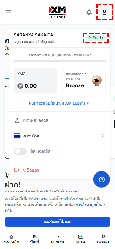 หน้าจอแสดงวิธีตรวจสอบการเปิดใช้งานบัญชี XM: ภาพแนะนำสำหรับคอมพิวเตอร์