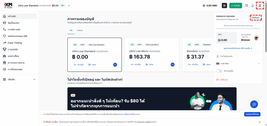 หน้าจอแสดงวิธีตรวจสอบการเปิดใช้งานบัญชี XM: ภาพแนะนำสำหรับคอมพิวเตอร์