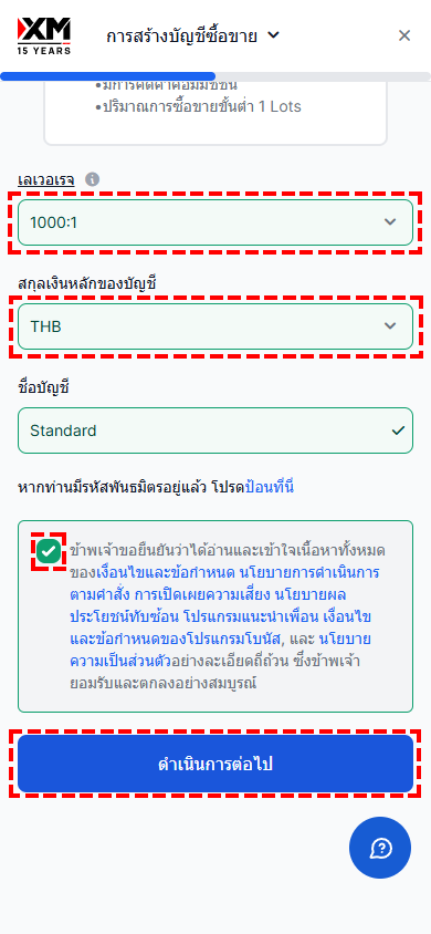 หน้าจอการตั้งค่าเลเวอเรจและเลือกสกุลเงินหลักของบัญชีเทรด XM (THB/USD)