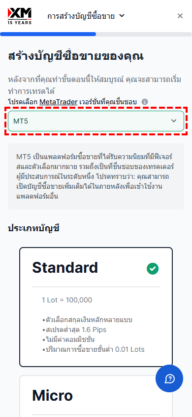 หน้าจอเลือกแพลตฟอร์มการเทรด MT4/MT5 ขณะเปิดบัญชี XM