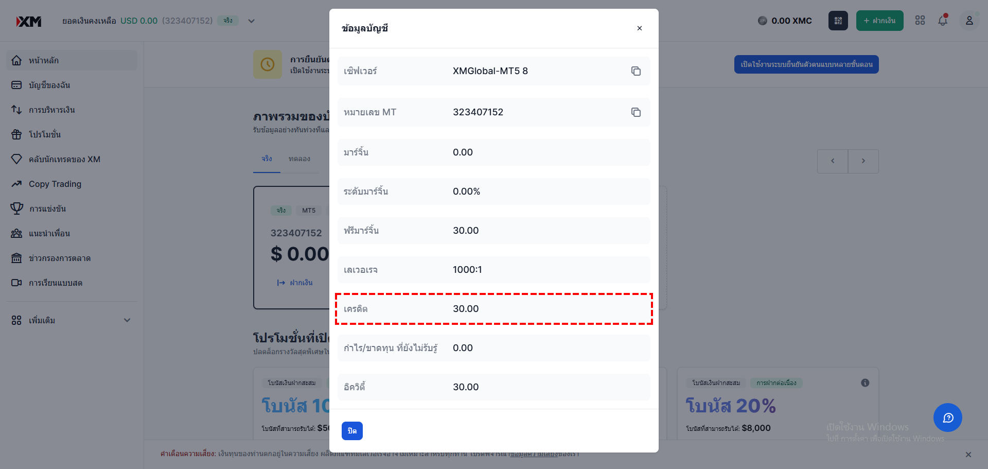 หน้าจอยืนยันการรับโบนัสเทรด $30