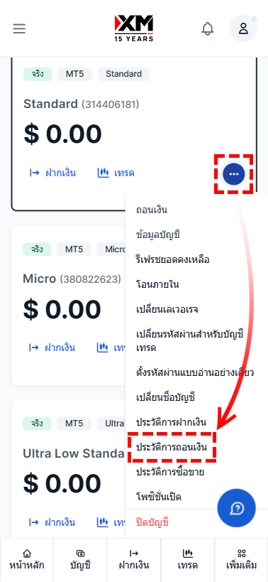 หน้าจอตรวจสอบคำขอถอนเงินก่อนปิดบัญชี XM