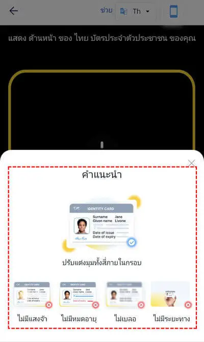 คู่มือการถ่ายภาพเอกสารยืนยันตัวตนสำหรับ XM - ตัวอย่างวิธีการถ่ายภาพที่ถูกต้อง