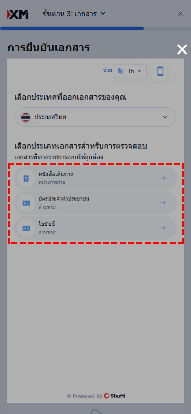 หน้าจอการเลือกประเภทเอกสารยืนยันตัวตน XM - บัตรประจำตัวประชาชน, หนังสือเดินทาง, ใบอนุญาตขับขี่