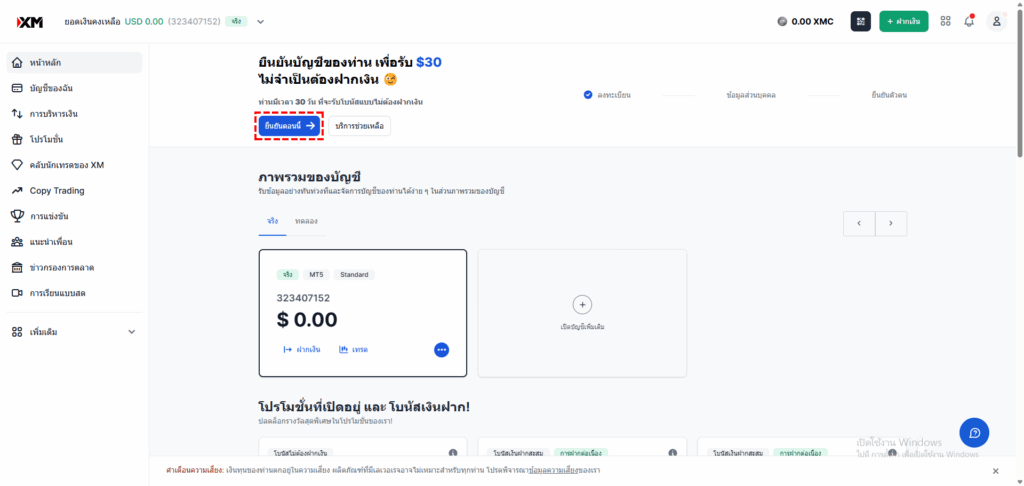 วิธีเริ่มต้นขั้นตอนการยืนยันตัวตน XM - ตำแหน่งปุ่ม "ยืนยันตอนนี้"