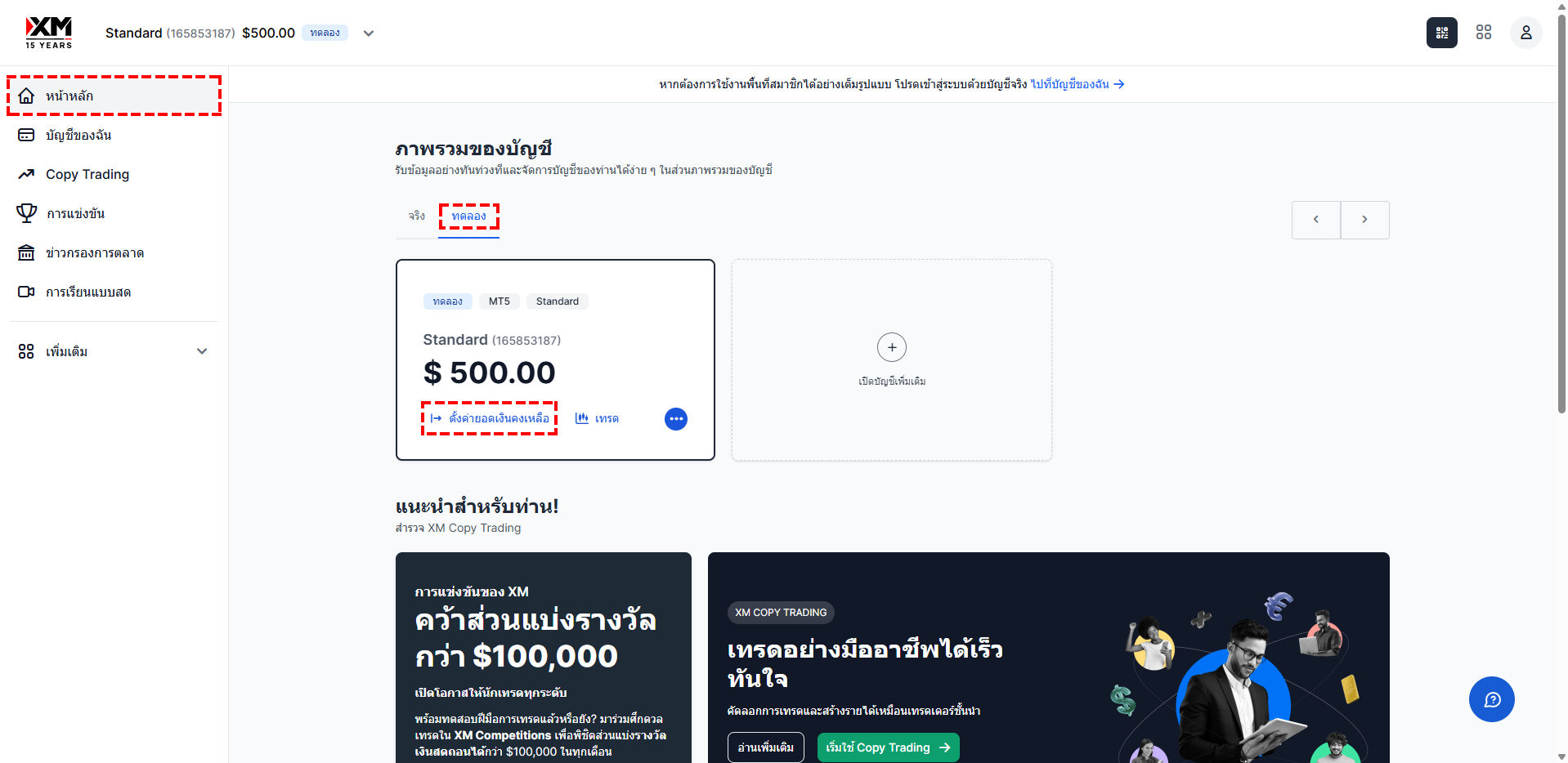 ภาพแนะนำการเริ่มตั้งค่ายอดเงินคงเหลือบัญชีทดลอง