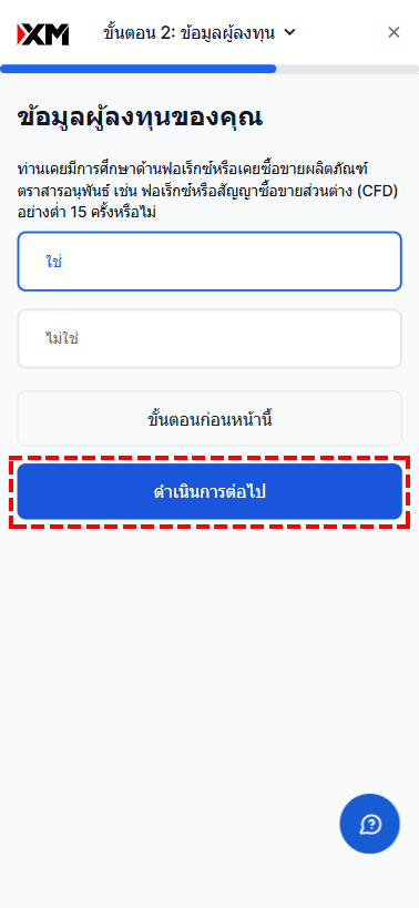 หน้าจอการกรอกแบบสำรวจข้อมูลนักลงทุนและประสบการณ์การลงทุนในกระบวนการยืนยันตัวตน XM
