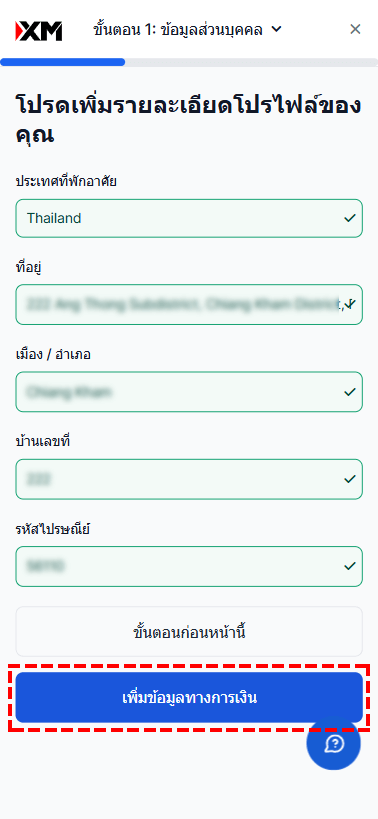 วิธีการกรอกข้อมูลที่อยู่สำหรับการยืนยันตัวตน XM - ช่องกรอกรหัสไปรษณีย์และที่อยู่
