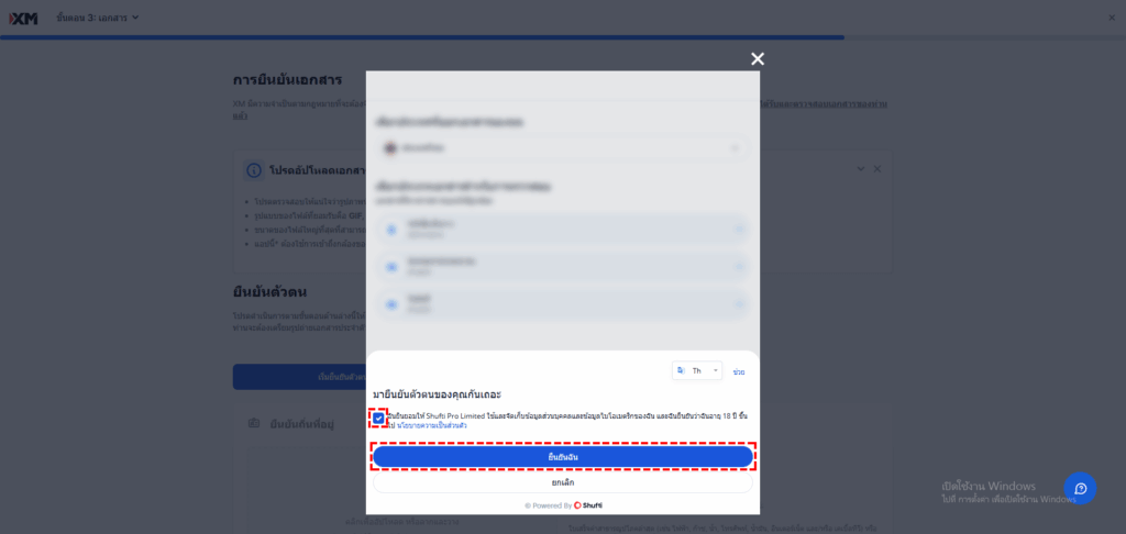 หน้าจอการยินยอมให้ใช้บริการยืนยันตัวตน XM (Shufti Pro) และช่องทำเครื่องหมายยืนยัน