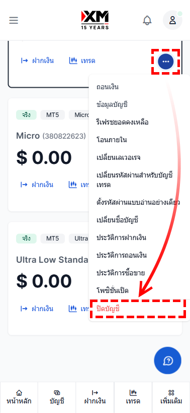 หน้าจอแสดงการปิดบัญชีเทรดของ XM