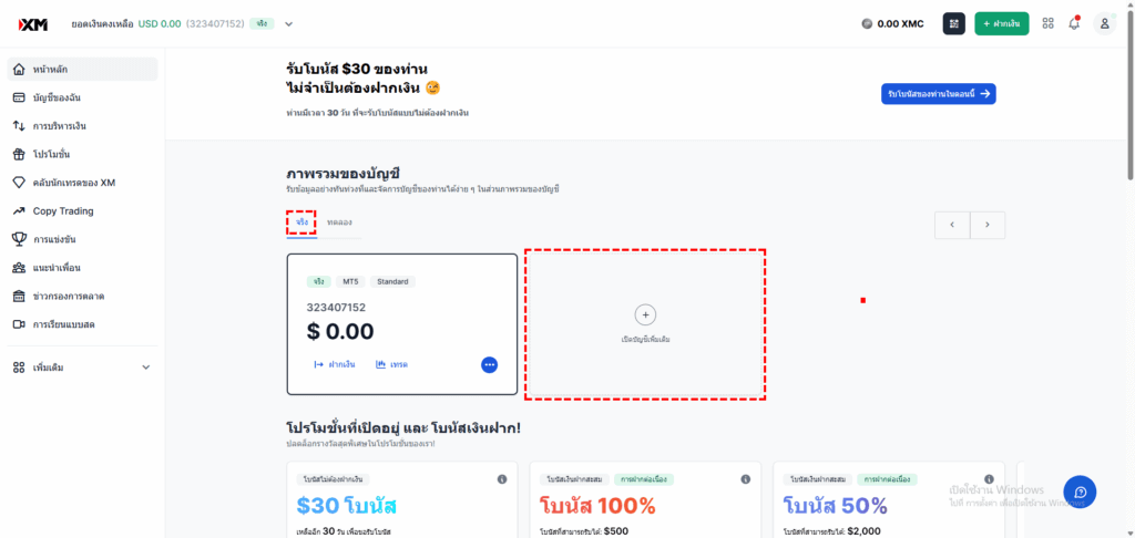 ตำแหน่งและวิธี操作ปุ่ม "เปิดบัญชีเพิ่มเติม" สำหรับการเปิดบัญชี XM เพิ่ม