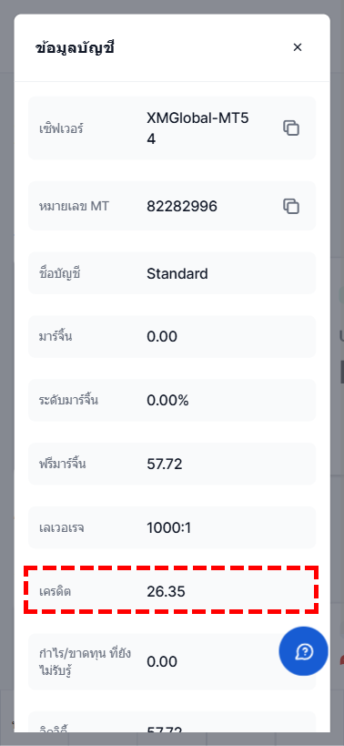 วิธีตรวจสอบโบนัสในพื้นที่สมาชิก XM