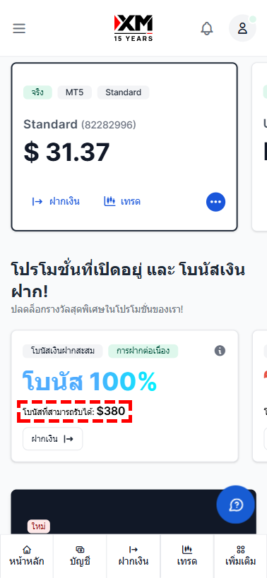 วิธีตรวจสอบยอดโบนัสเงินฝากที่ยังรับได้ mb