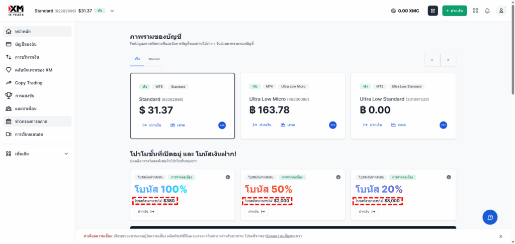 วิธีตรวจสอบยอดโบนัสเงินฝากที่ยังรับได้ PC