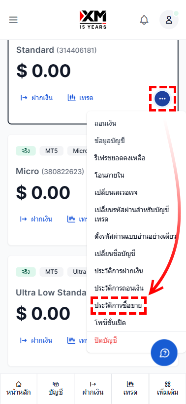 หน้าจอแสดงวิธีตรวจสอบประวัติการซื้อขายของ XM ก่อนปิดบัญชี