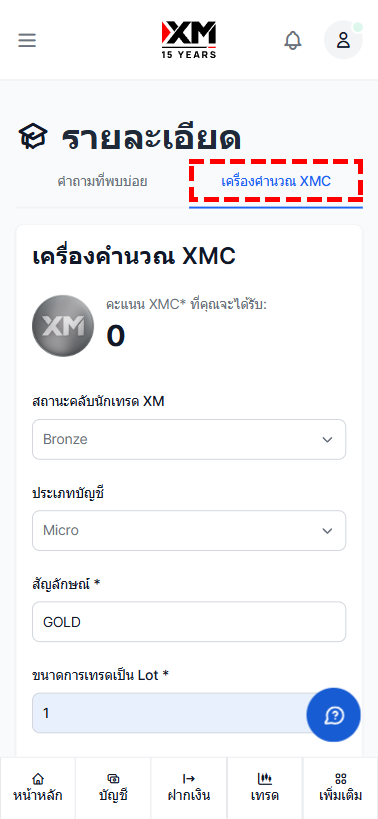 ภาพแนะนำวิธีการคำนวณ XMC ของ XM
