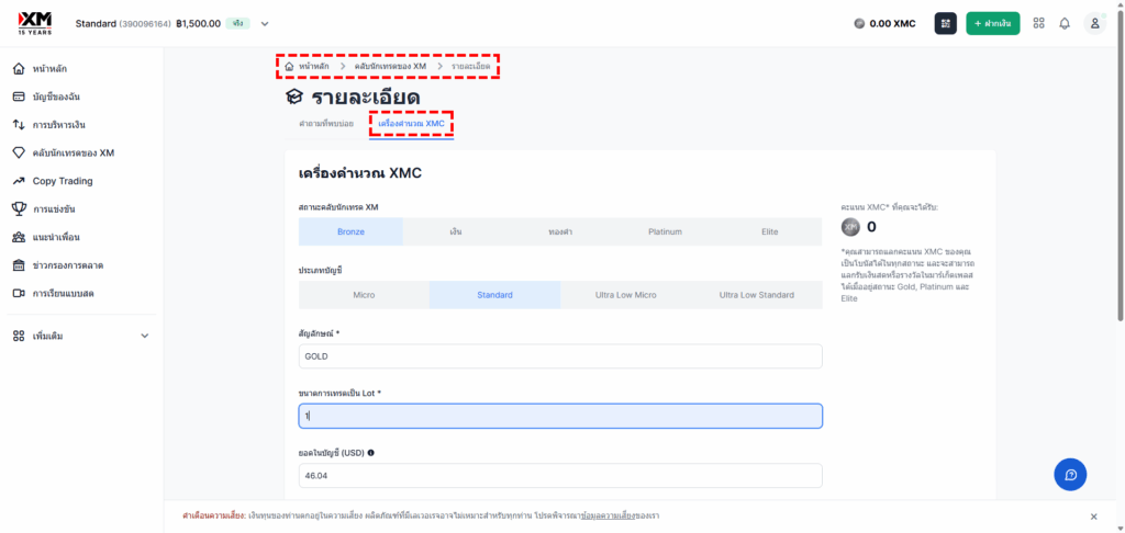 ภาพแนะนำวิธีการคำนวณ XMC ของ XM