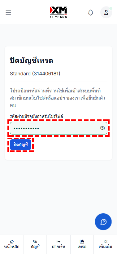 หน้าจอแสดงการกรอกรหัสผ่านเพื่อยืนยันปิดบัญชีเทรดกับ XM