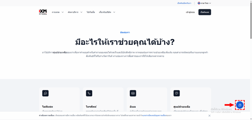 หน้าจอวิธีเริ่มการเพิ่มบัญชี XM เป็นเพื่อนในแอปพลิเคชั่นแชทจากเว็บไซต์ทางการของ XM