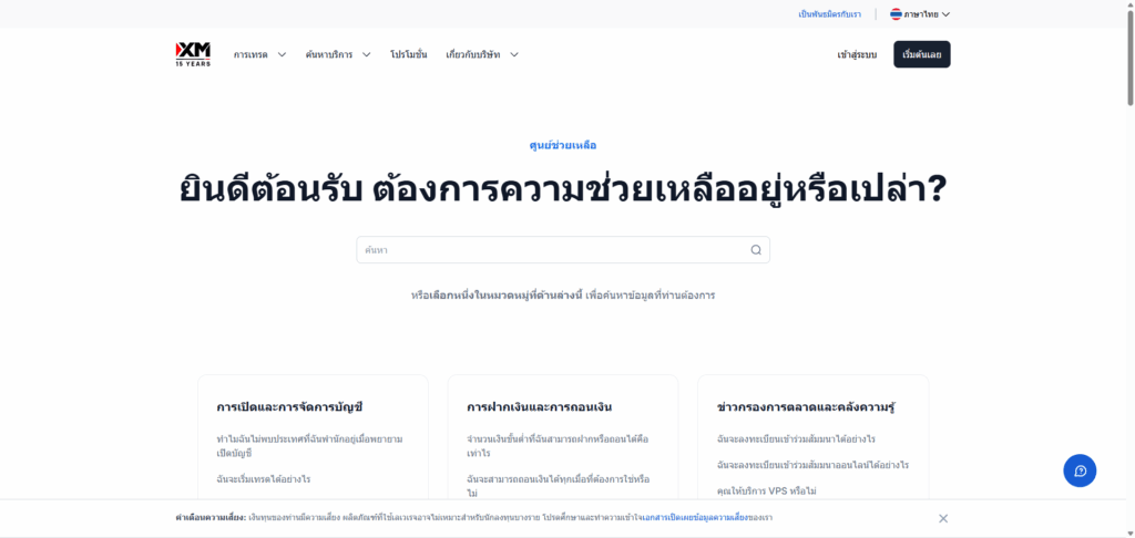 หน้าจอแสดงการติดต่อศูนย์ข้อมูลช่วยเหลือเกี่ยวกับคำถามที่พบบ่อยของ XM