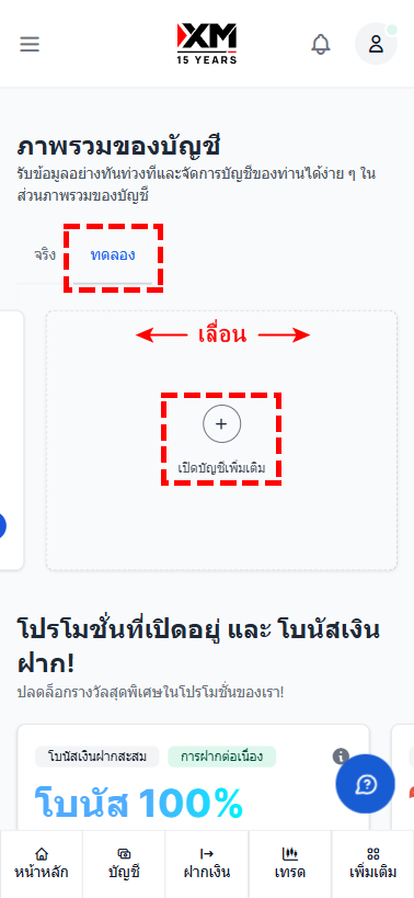 หน้าจอการเปิดบัญชีทดลองเพิ่มของ XM ขั้นตอนแรก