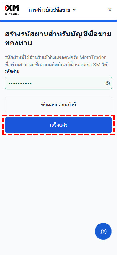 หน้าจอการสร้างรหัสผ่านบัญชีซื้อขายสำหรับบัญชี demo ของ XM