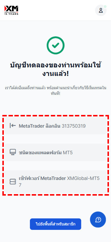 หน้าจอการสร้างบัญชีทดลองของ XM พร้อมใช้งานแล้ว