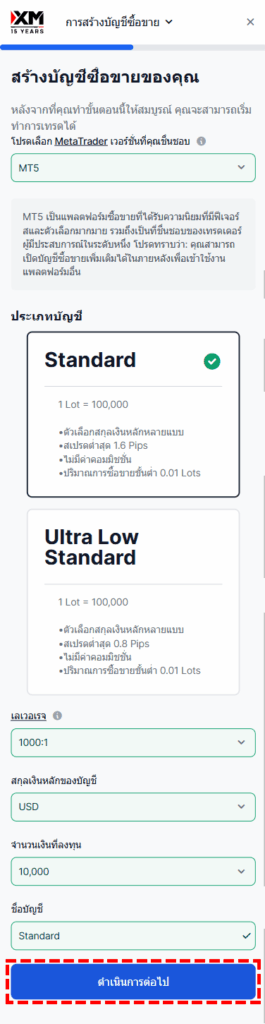 หน้าจอแสดงการเลือกประเภทบัญชีทดลอง เลเวอเรจ, สกุลเงินหลัก, จำนวนเงิน, ของ XM