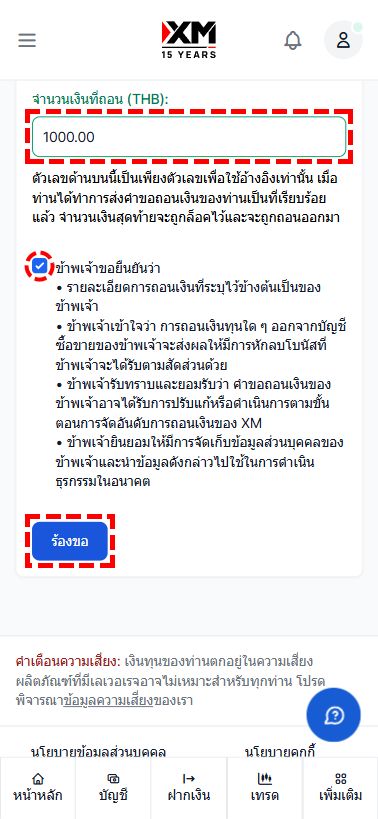 ภาพตัวอย่างการกรอกข้อมูลคำขอถอนเงินผ่านการโอนเงินธนาคารออนไลน์ของ XM mb