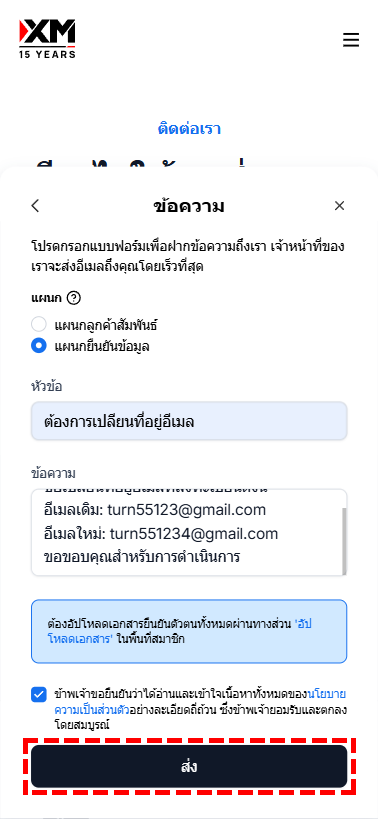 หน้าจอการกรอกแบบฟอร์ม หัวข้อและข้อความหรือไฟล์แนบส่งทางอีเมลของ XM