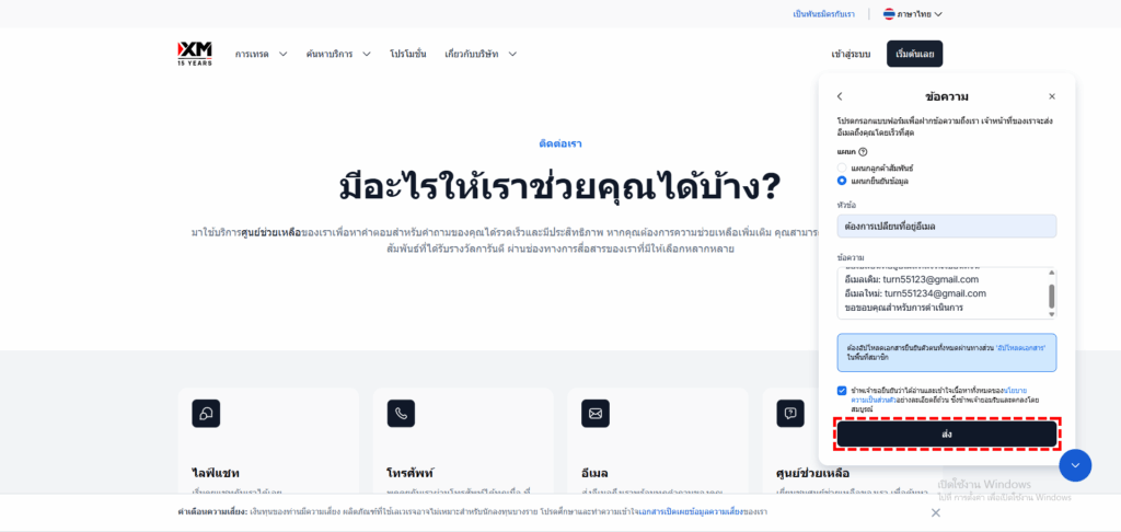 หน้าจอการกรอกแบบฟอร์ม หัวข้อและข้อความหรือไฟล์แนบส่งทางอีเมลของ XM