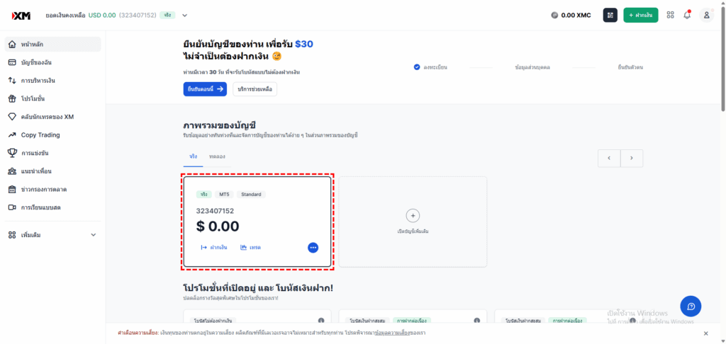 ตำแหน่งของบัญชี MT5 Standard ที่เปิดโดยอัตโนมัติหลังจากการลงทะเบียน XM