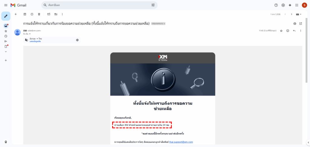 ภาพแสดงอีเมลตอบกลับยืนยันการรับคำขอสนับสนุนจาก XM