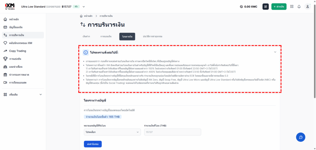 หน้าจอแสดงข้อควรระวังในการโอนเงินภายในของ XM