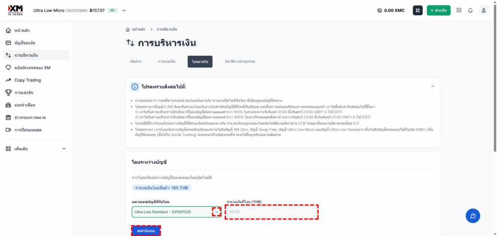 ภาพแนะนำวิธีการกรอกคำขอโอนเงินภายในของ XM