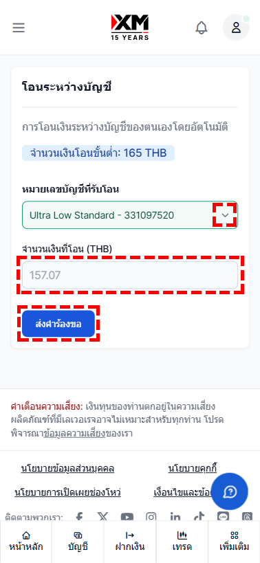 ภาพแนะนำวิธีการกรอกคำขอโอนเงินภายในของ XM