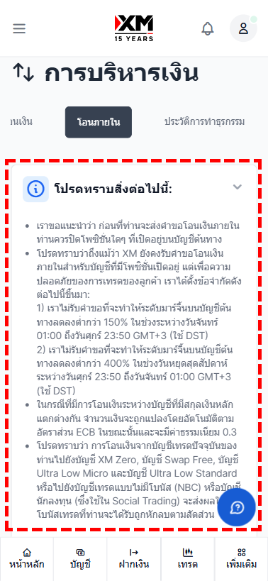 หน้าจอแสดงข้อควรระวังในการโอนเงินภายในของ XM