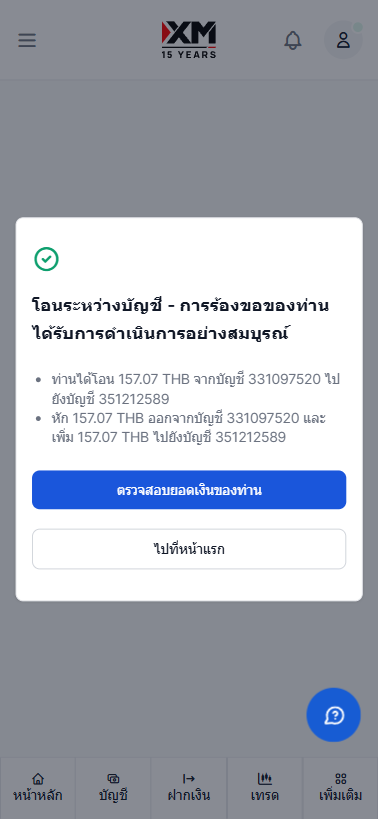 ภาพหน้าจอเสร็จสิ้นการโอนเงินภายในของ XM