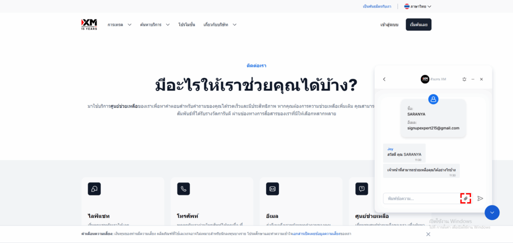 หน้าจอแสดงวิธีการส่งไฟล์ เช่น รูปภาพ หรือเอกสารในไลฟ์แชทของ XM