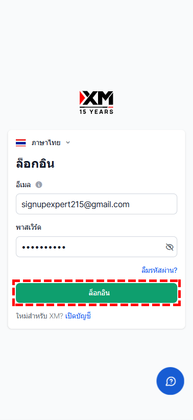 ภาพคำแนะนำวิธีเข้าสู่ระบบพื้นที่สมาชิก XM mb