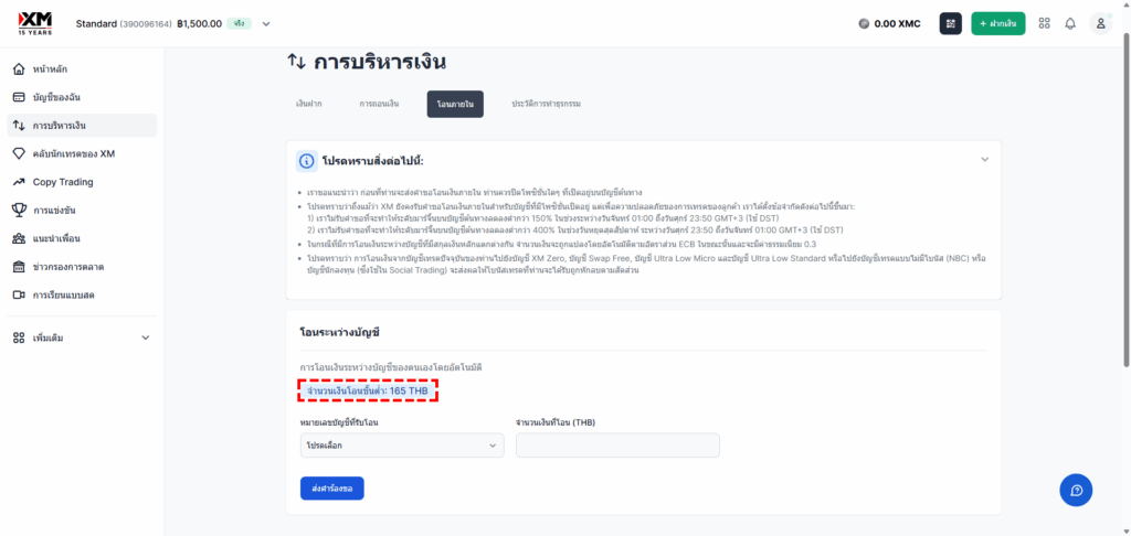 XM ภาพตัวอย่างจำนวนเงินขั้นต่ำที่แสดงเมื่อทำการโอนระหว่างบัญชี