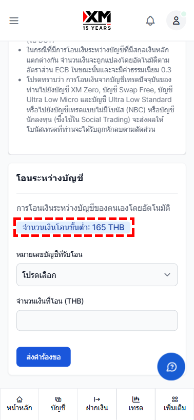 XM ภาพตัวอย่างจำนวนเงินขั้นต่ำที่แสดงเมื่อทำการโอนระหว่างบัญชี